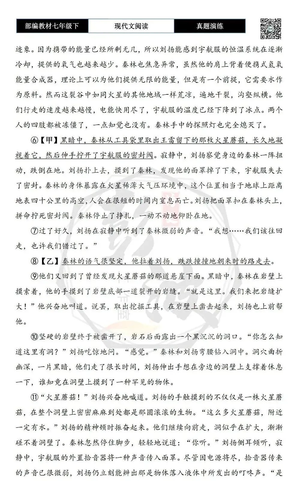 【现代文阅读-真题演练】七年级下-20-《火星尘暴》(节选)-思维导图+试题精析 第6张