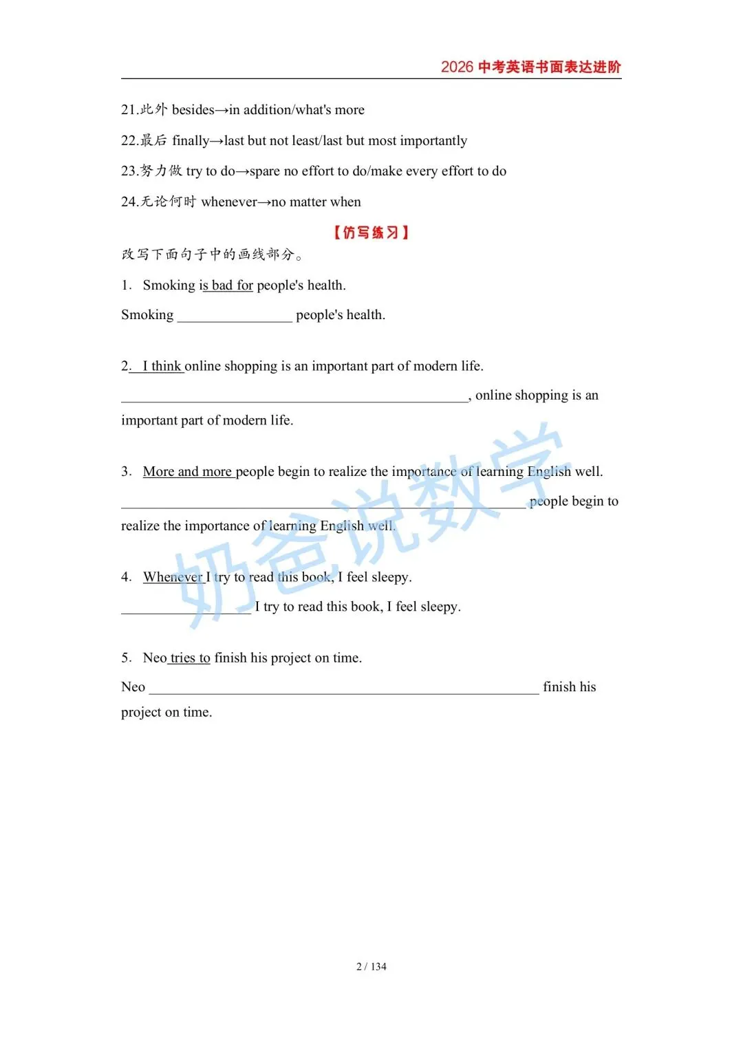 初中|2026春中考英语作文提分技巧(含答案) 第10张