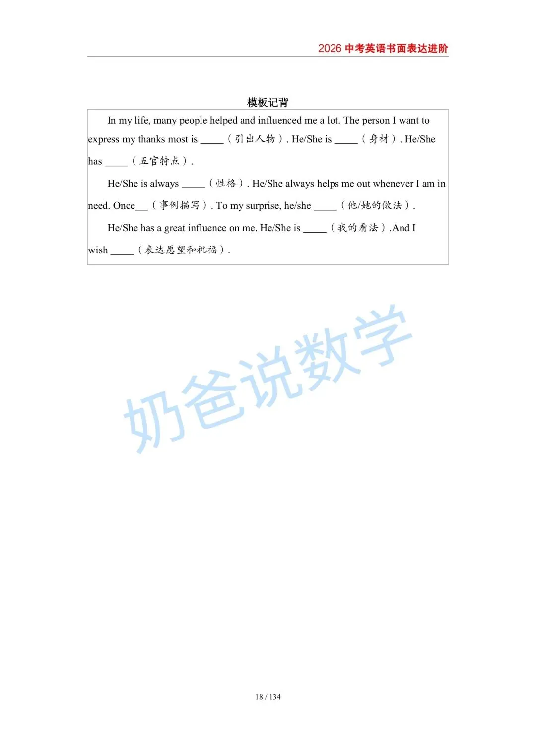 初中|2026春中考英语作文提分技巧(含答案) 第16张