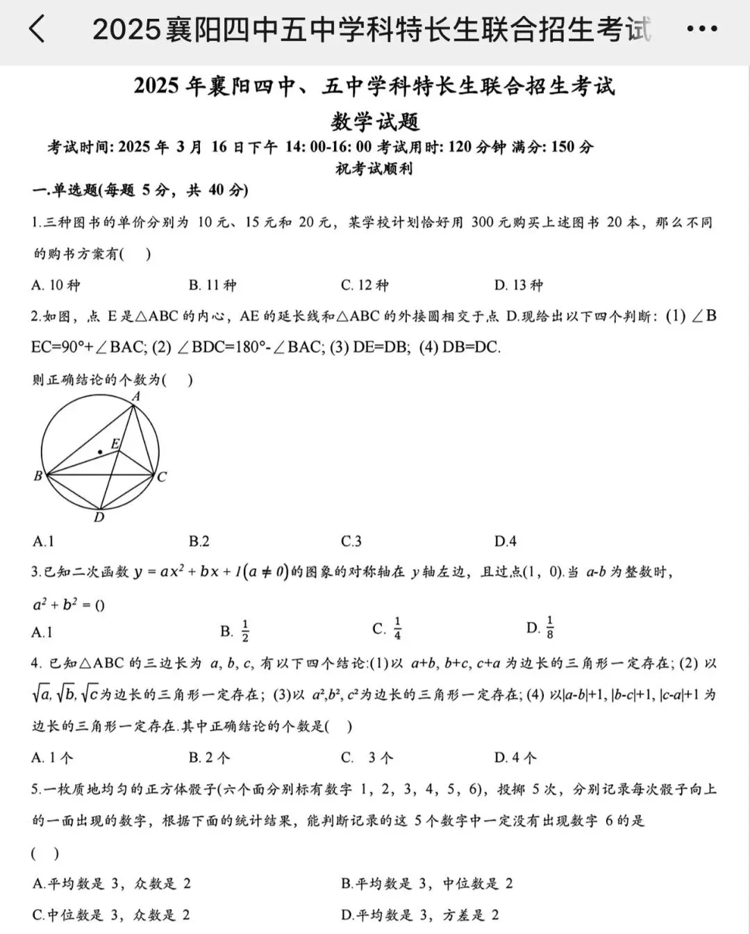 2025襄阳特长生自招选拔试卷 第1张