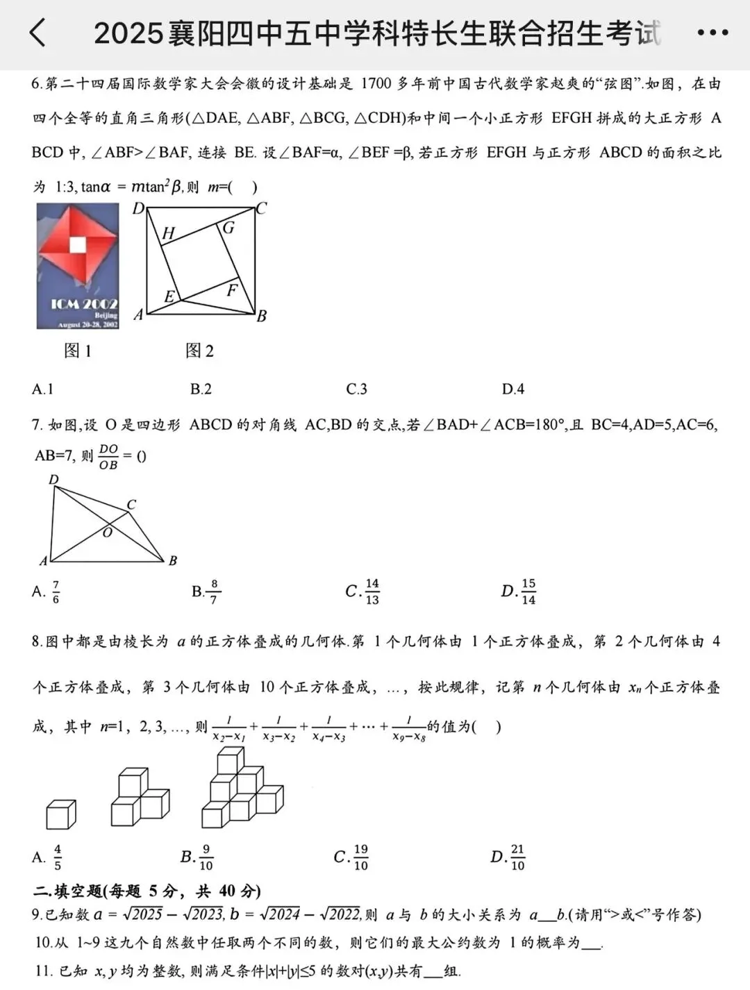 2025襄阳特长生自招选拔试卷 第2张