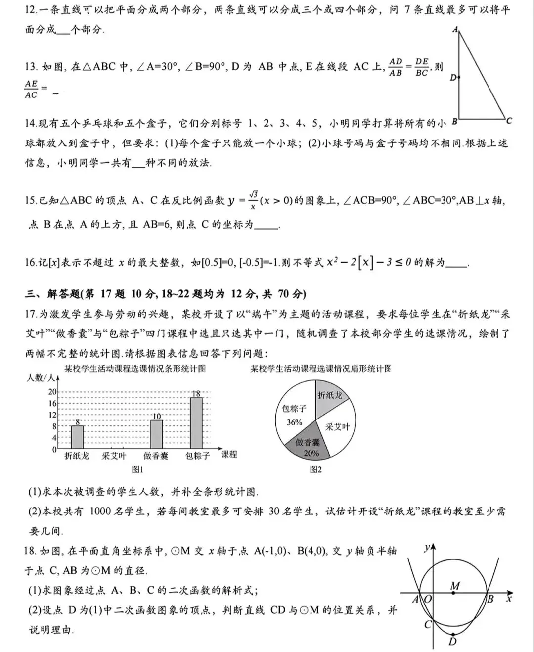 2025襄阳特长生自招选拔试卷 第3张