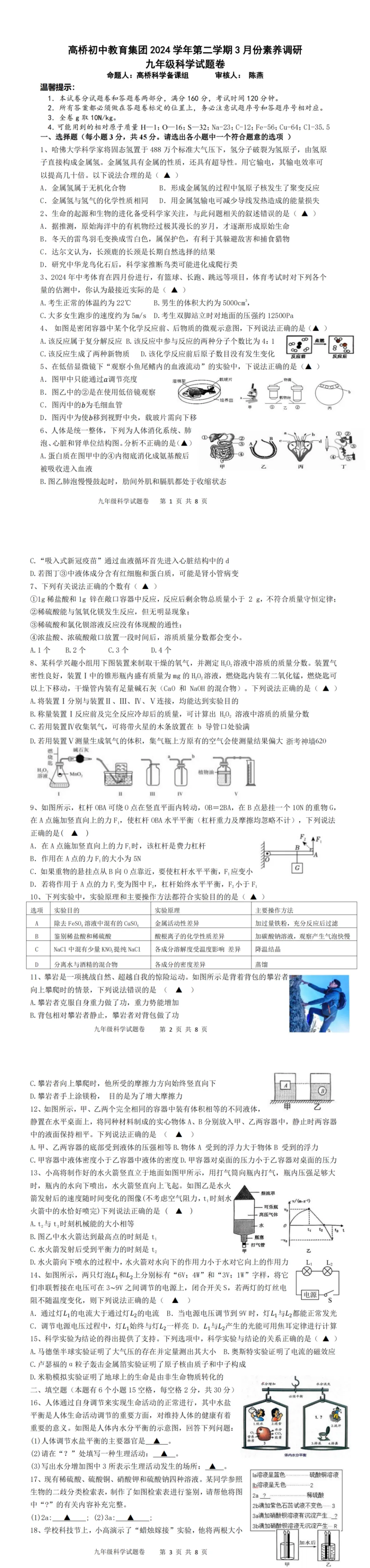 试卷收集|2024-2025学年3月杭州萧山区高桥初中教育集团九年级素养调研 第2张