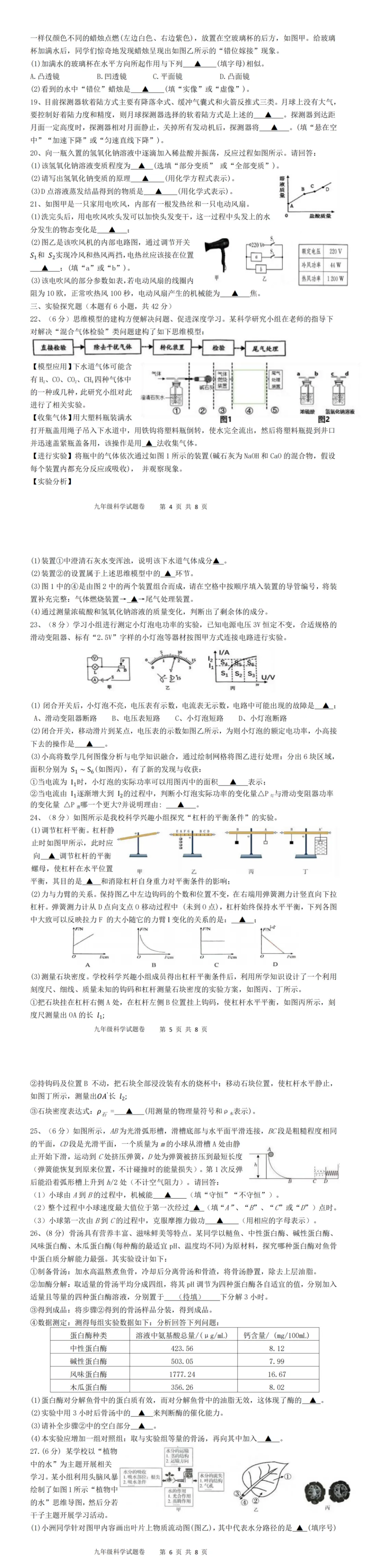 试卷收集|2024-2025学年3月杭州萧山区高桥初中教育集团九年级素养调研 第3张