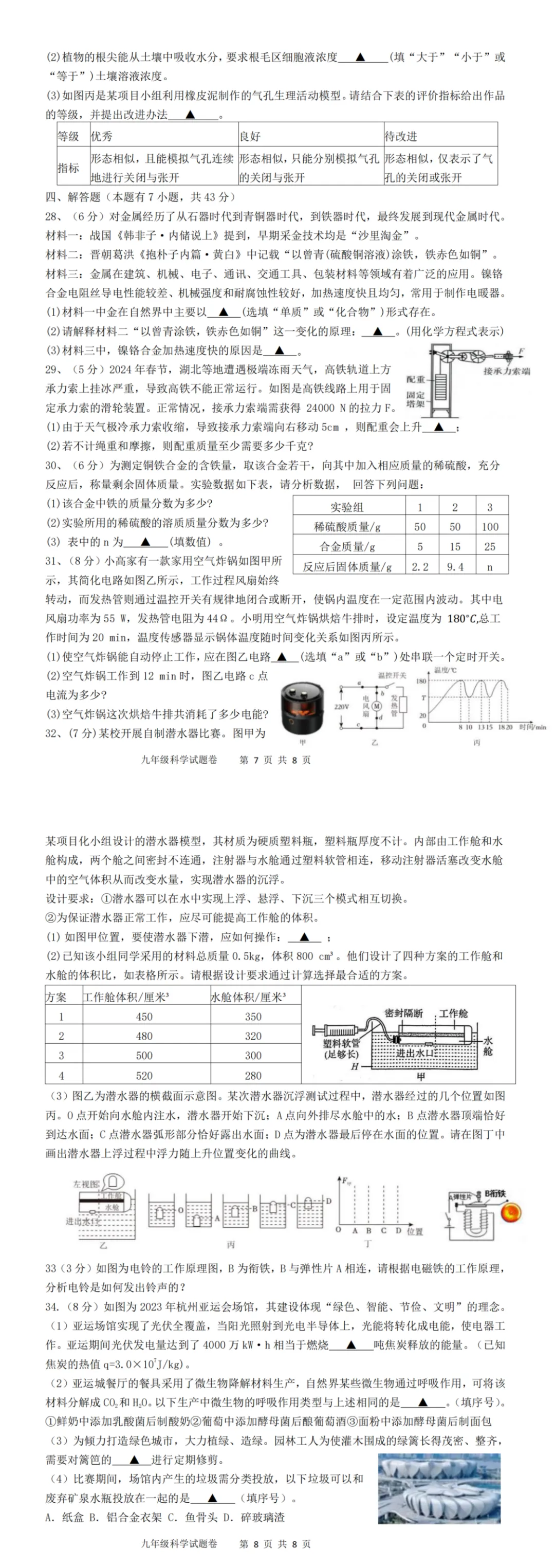 试卷收集|2024-2025学年3月杭州萧山区高桥初中教育集团九年级素养调研 第4张