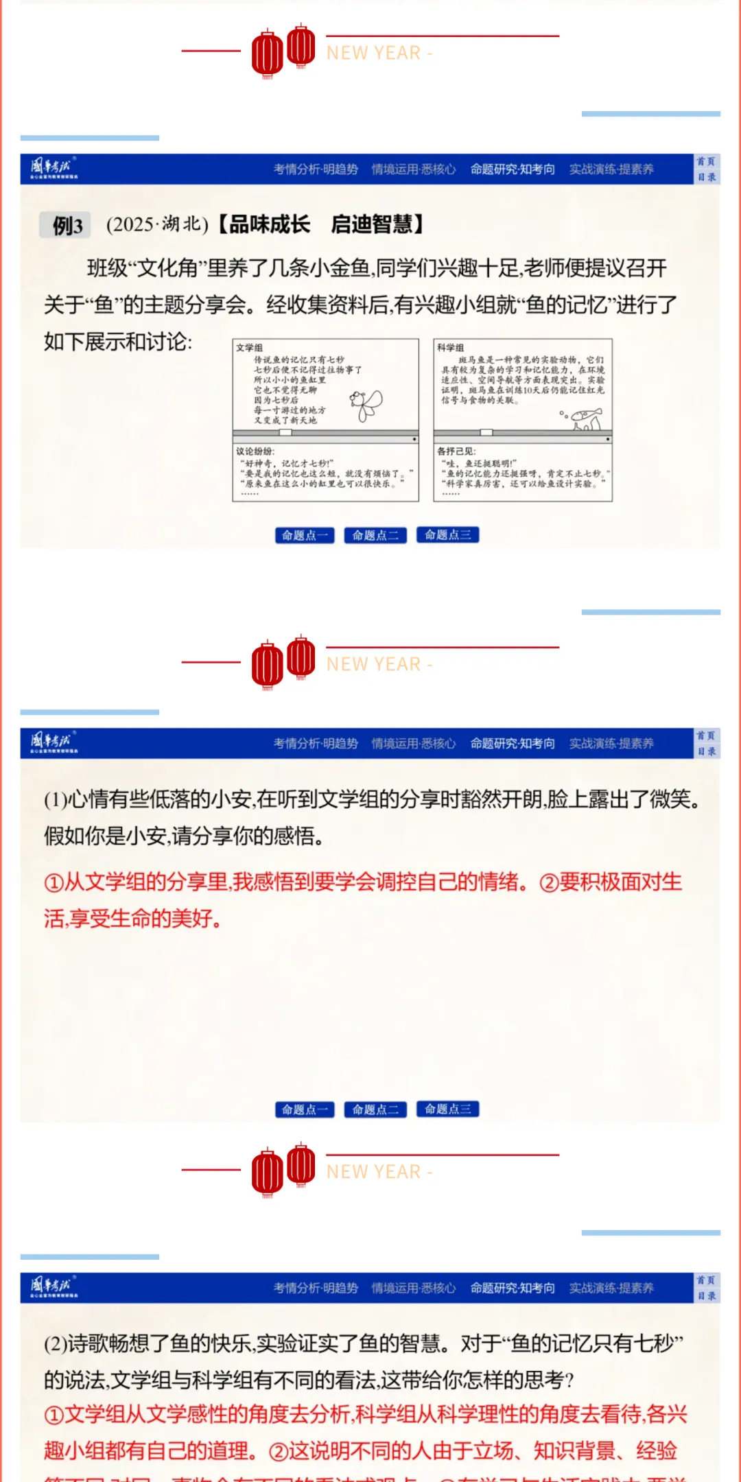 2026湖北版《解密中考• 道法》子主题四 珍惜青春 调控情绪 (大概念:青春、情绪) 第7张