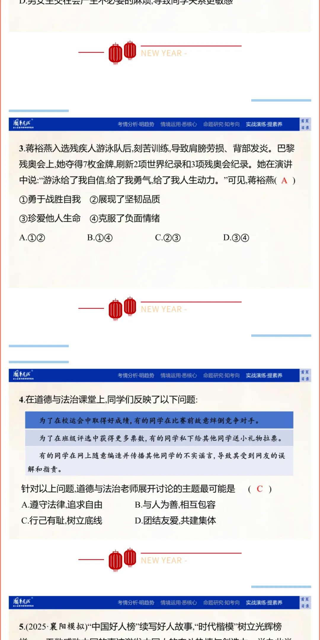 2026湖北版《解密中考• 道法》子主题四 珍惜青春 调控情绪 (大概念:青春、情绪) 第11张