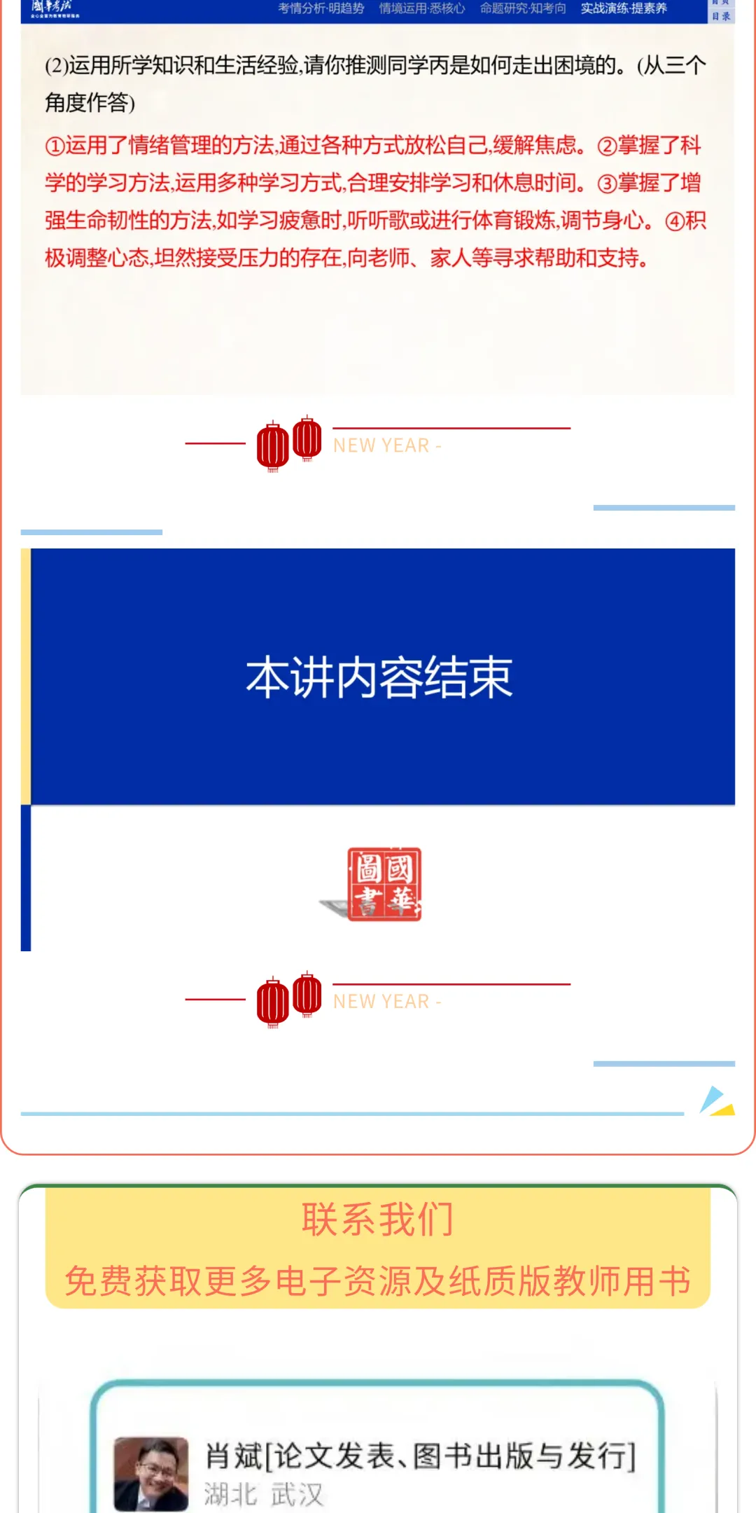 2026湖北版《解密中考• 道法》子主题四 珍惜青春 调控情绪 (大概念:青春、情绪) 第13张