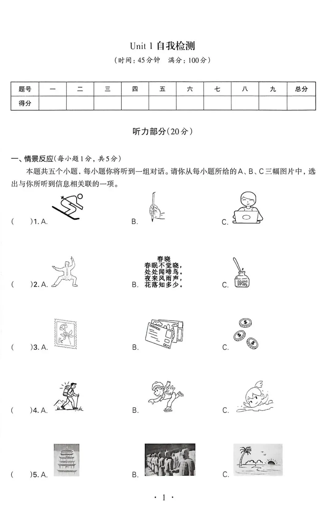 【新人教】八下导学Unit1听力+试卷+听力材料 第1张