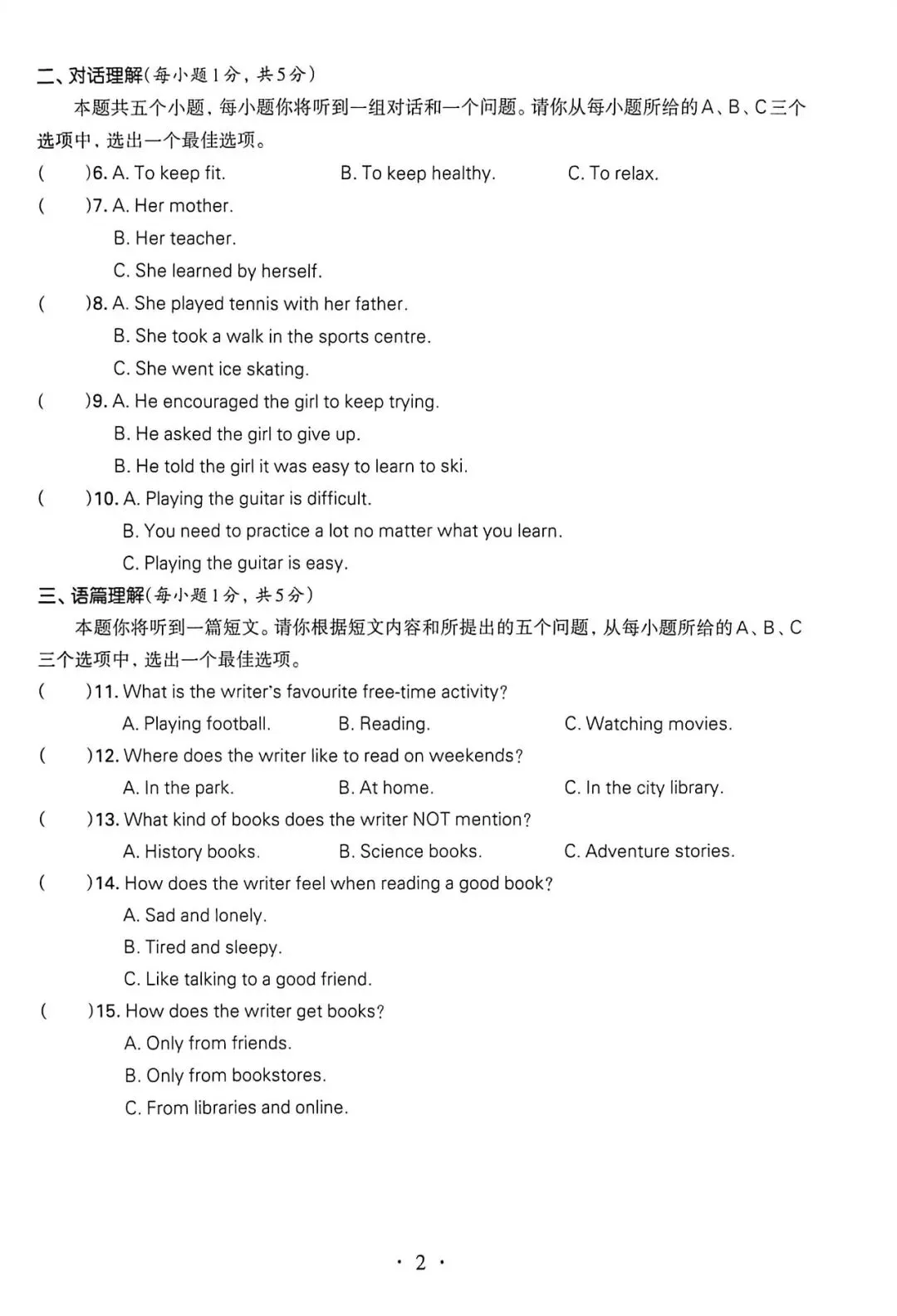 【新人教】八下导学Unit1听力+试卷+听力材料 第2张