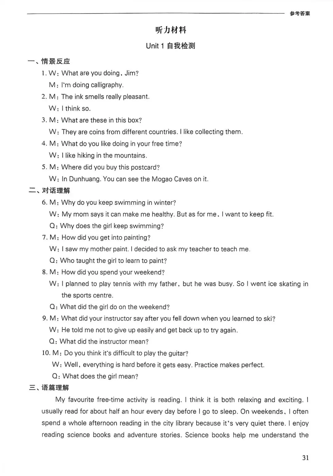 【新人教】八下导学Unit1听力+试卷+听力材料 第4张