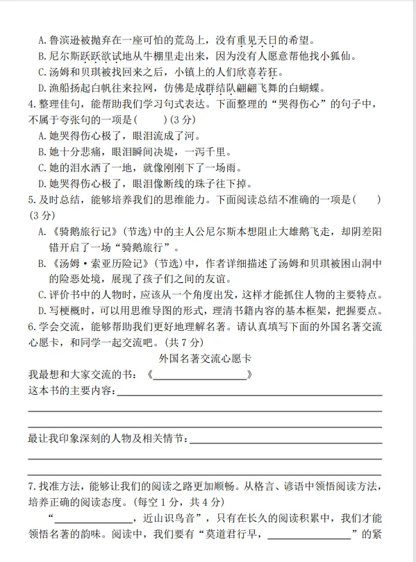 最新!六年级下册语文第二单元情境精编试卷 第2张