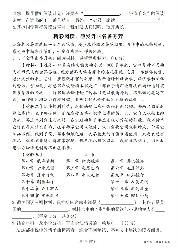 最新!六年级下册语文第二单元情境精编试卷 第3张