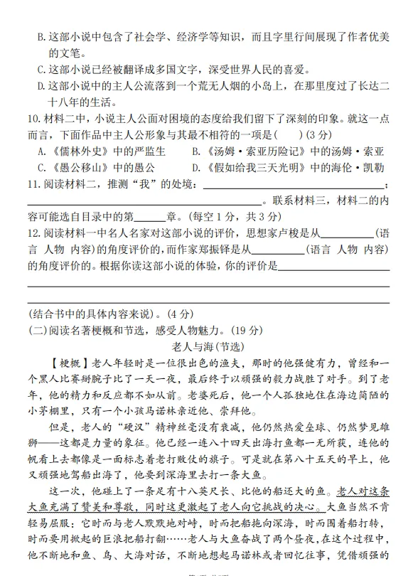 最新!六年级下册语文第二单元情境精编试卷 第4张