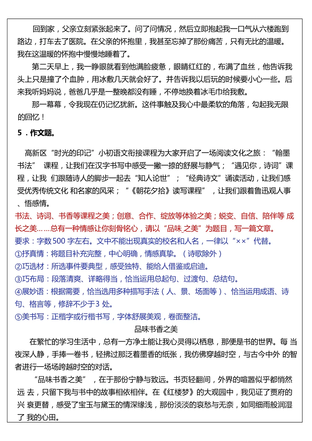 六年级下册语文【作文真题汇总母题50题+范文】难忘的小学生活+我明白了+难忘的人和事等| 完整高清电子版可打印 第5张