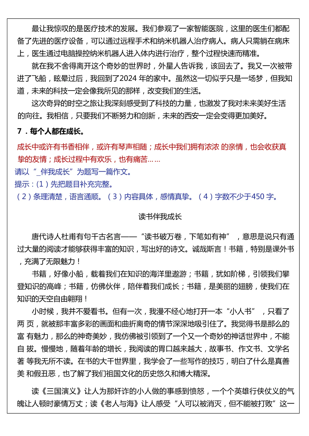 六年级下册语文【作文真题汇总母题50题+范文】难忘的小学生活+我明白了+难忘的人和事等| 完整高清电子版可打印 第7张
