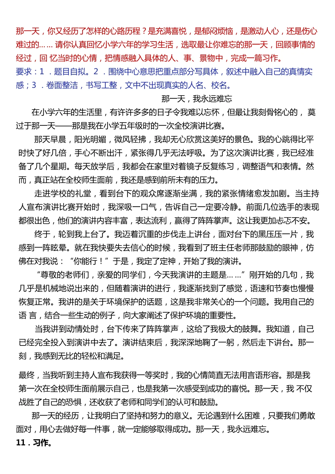六年级下册语文【作文真题汇总母题50题+范文】难忘的小学生活+我明白了+难忘的人和事等| 完整高清电子版可打印 第9张
