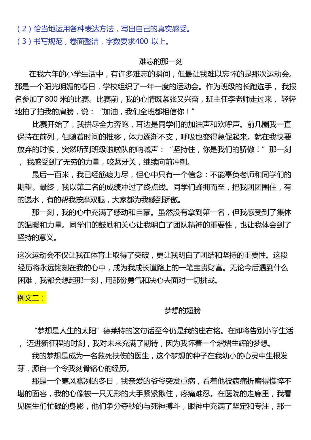 六年级下册语文【作文真题汇总母题50题+范文】难忘的小学生活+我明白了+难忘的人和事等| 完整高清电子版可打印 第12张