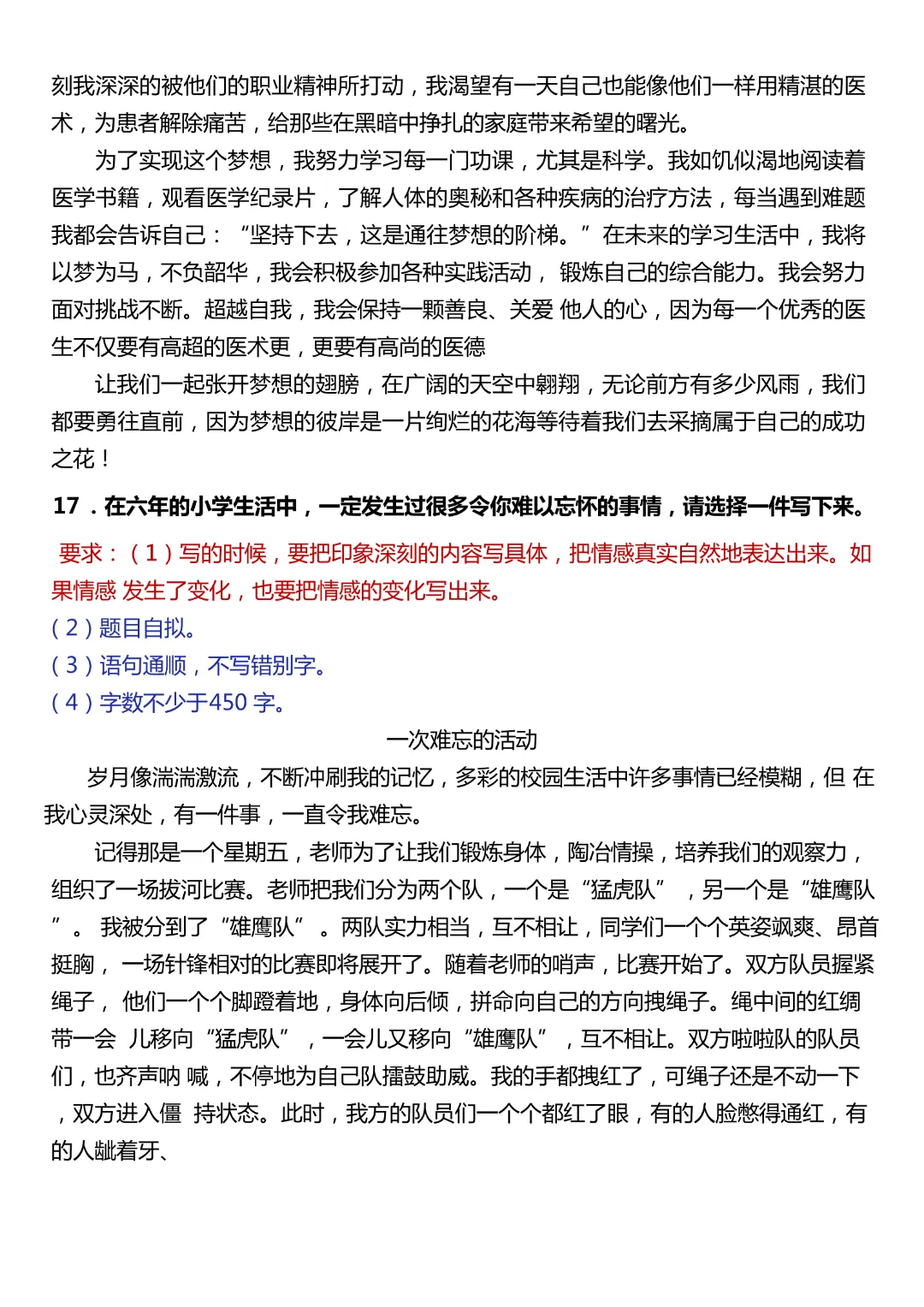 六年级下册语文【作文真题汇总母题50题+范文】难忘的小学生活+我明白了+难忘的人和事等| 完整高清电子版可打印 第13张