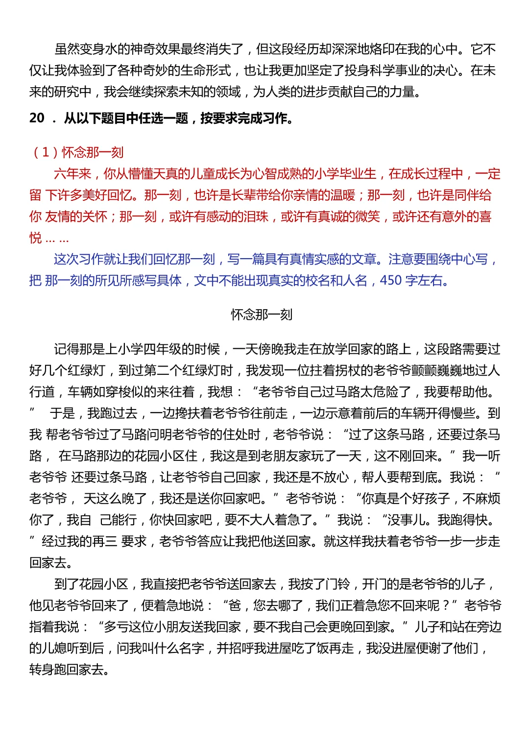 六年级下册语文【作文真题汇总母题50题+范文】难忘的小学生活+我明白了+难忘的人和事等| 完整高清电子版可打印 第15张