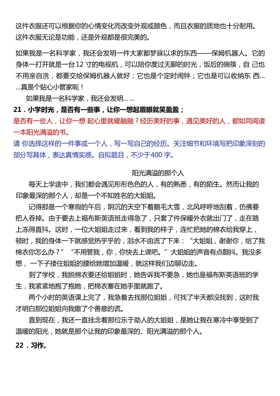 六年级下册语文【作文真题汇总母题50题+范文】难忘的小学生活+我明白了+难忘的人和事等| 完整高清电子版可打印 第17张