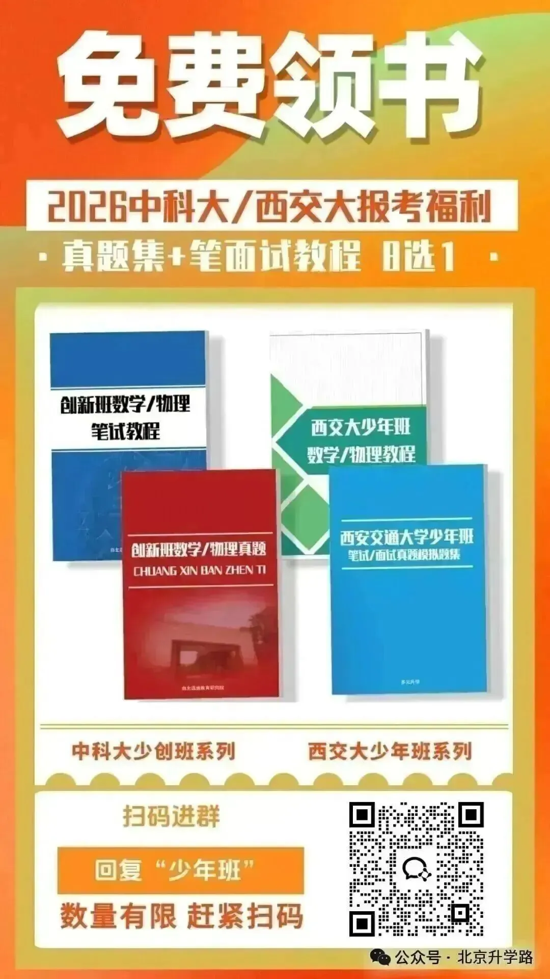 2026北京中考第二次英语听说考下周开考!高频失分点要注意! 第8张