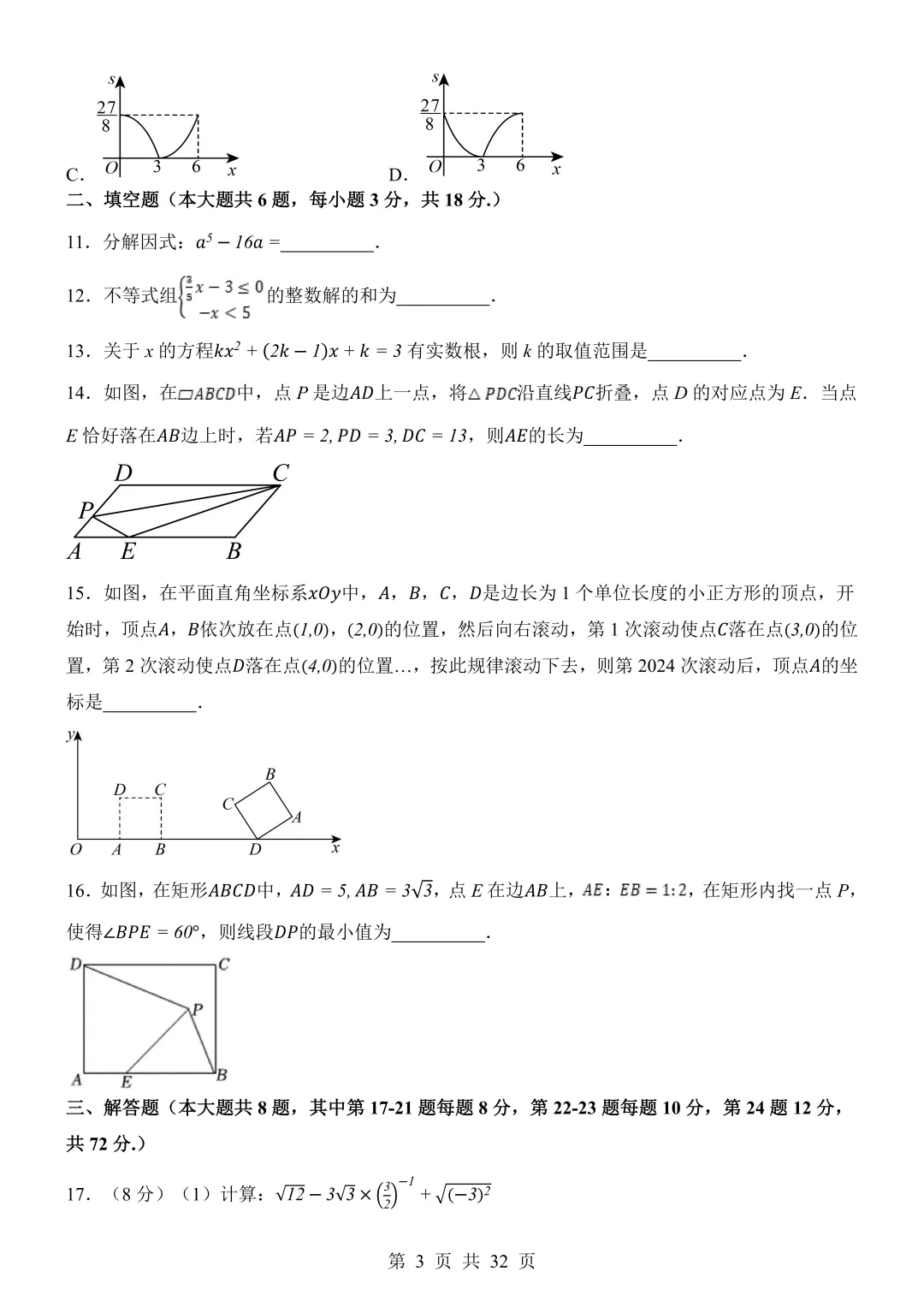 2026年中考数学《考前模拟卷07(全国通用)》(含答案解析),电子版可下载打印 第4张