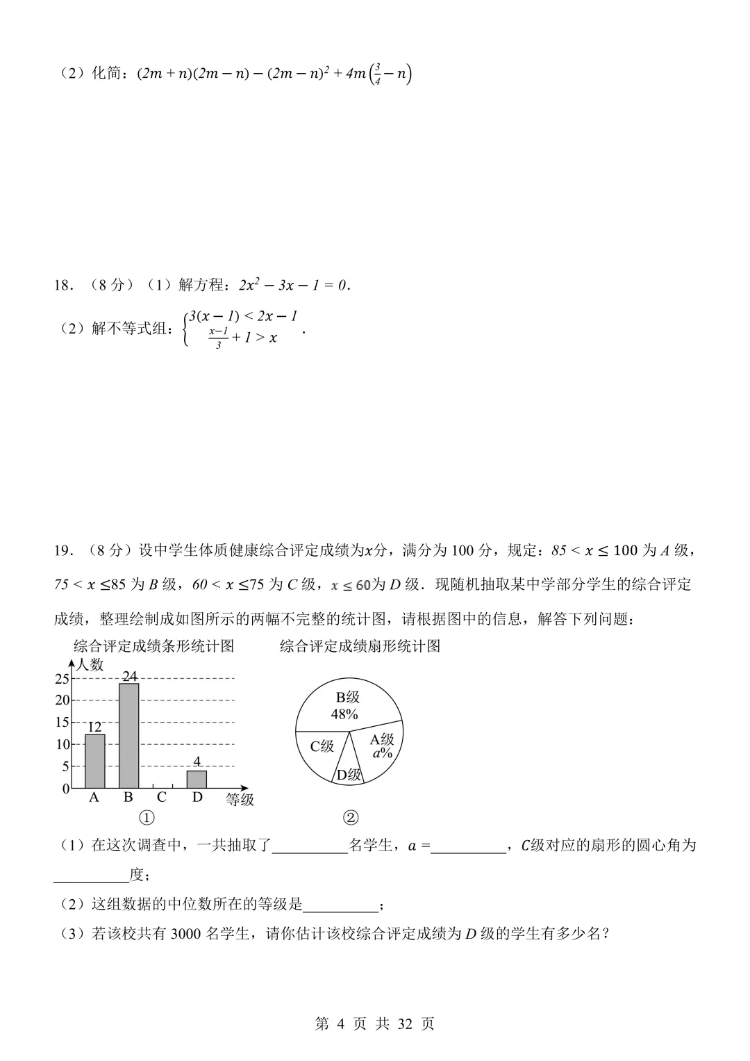 2026年中考数学《考前模拟卷07(全国通用)》(含答案解析),电子版可下载打印 第5张