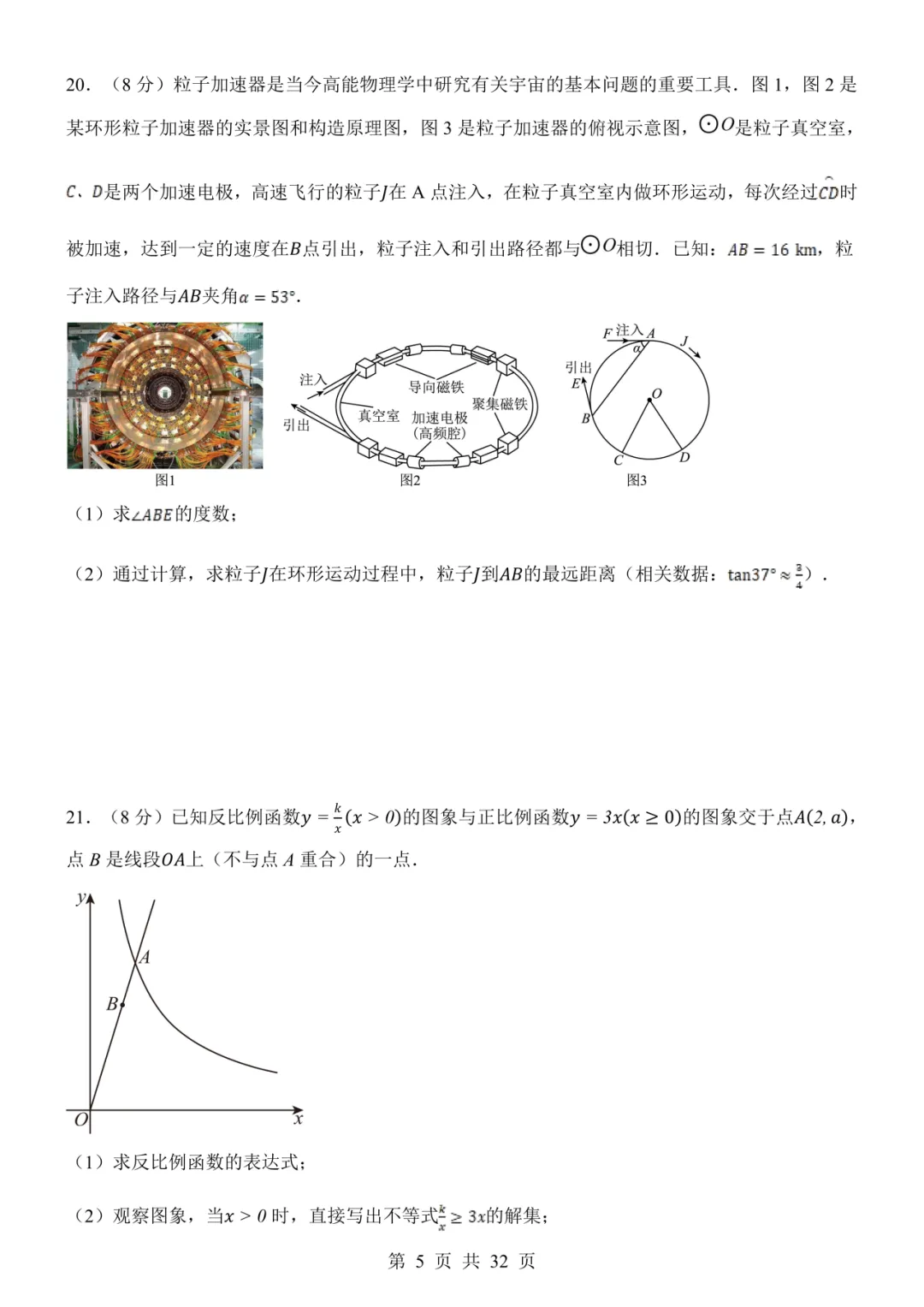 2026年中考数学《考前模拟卷07(全国通用)》(含答案解析),电子版可下载打印 第6张