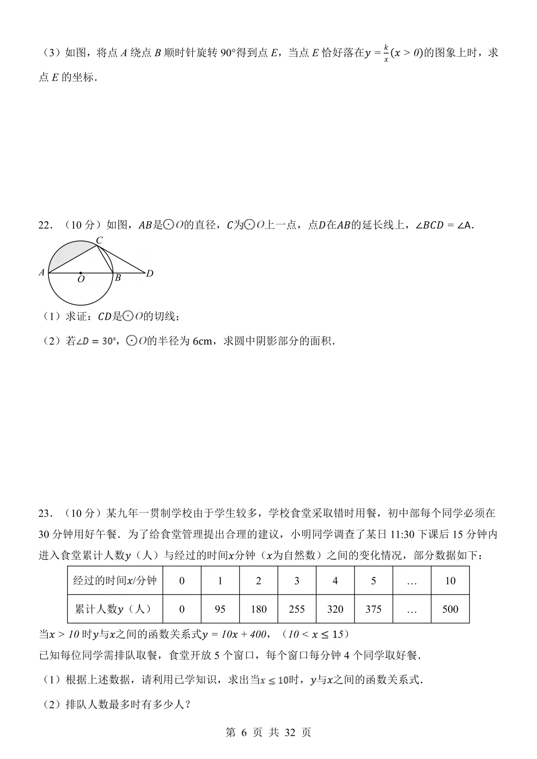 2026年中考数学《考前模拟卷07(全国通用)》(含答案解析),电子版可下载打印 第7张