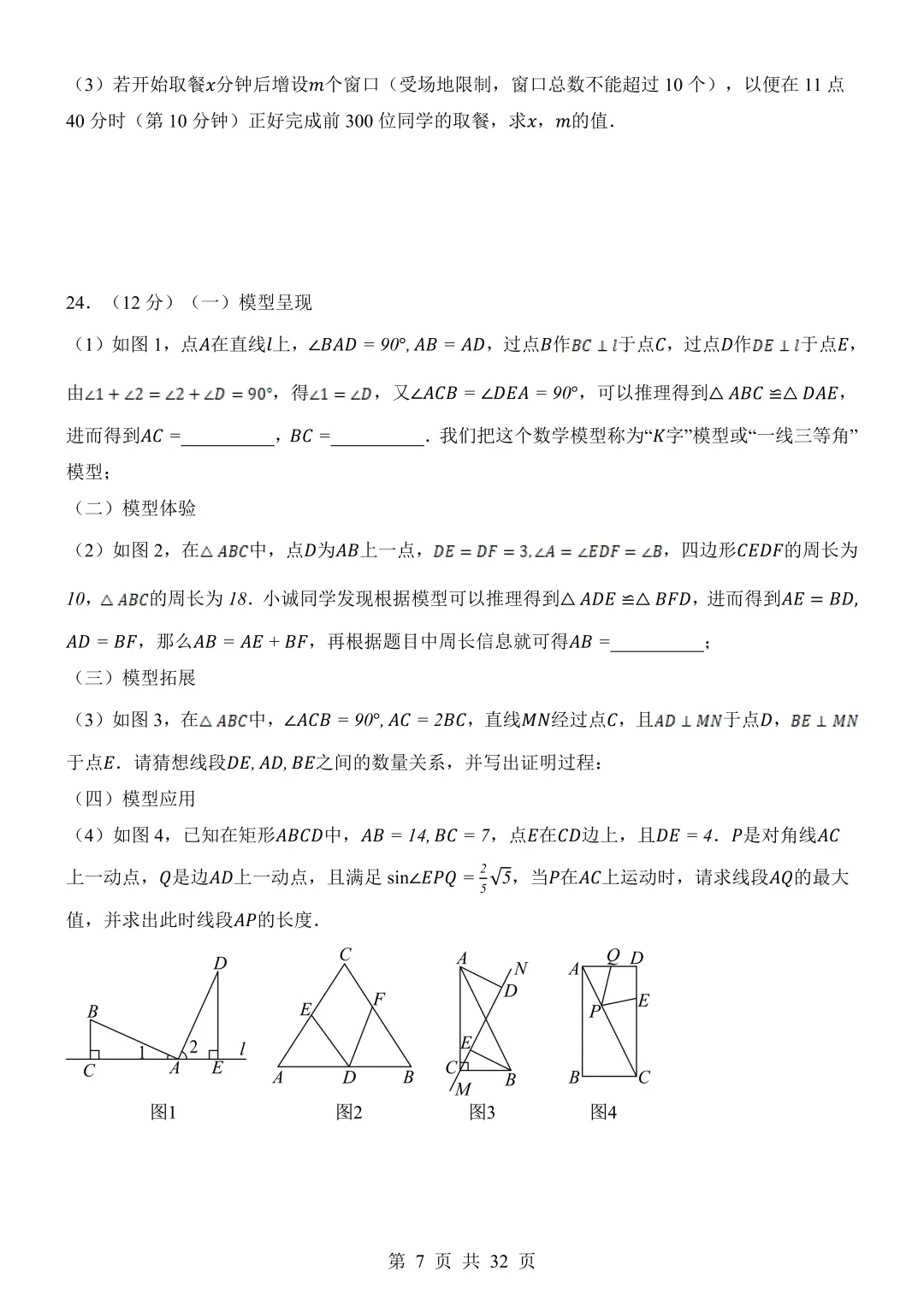 2026年中考数学《考前模拟卷07(全国通用)》(含答案解析),电子版可下载打印 第8张