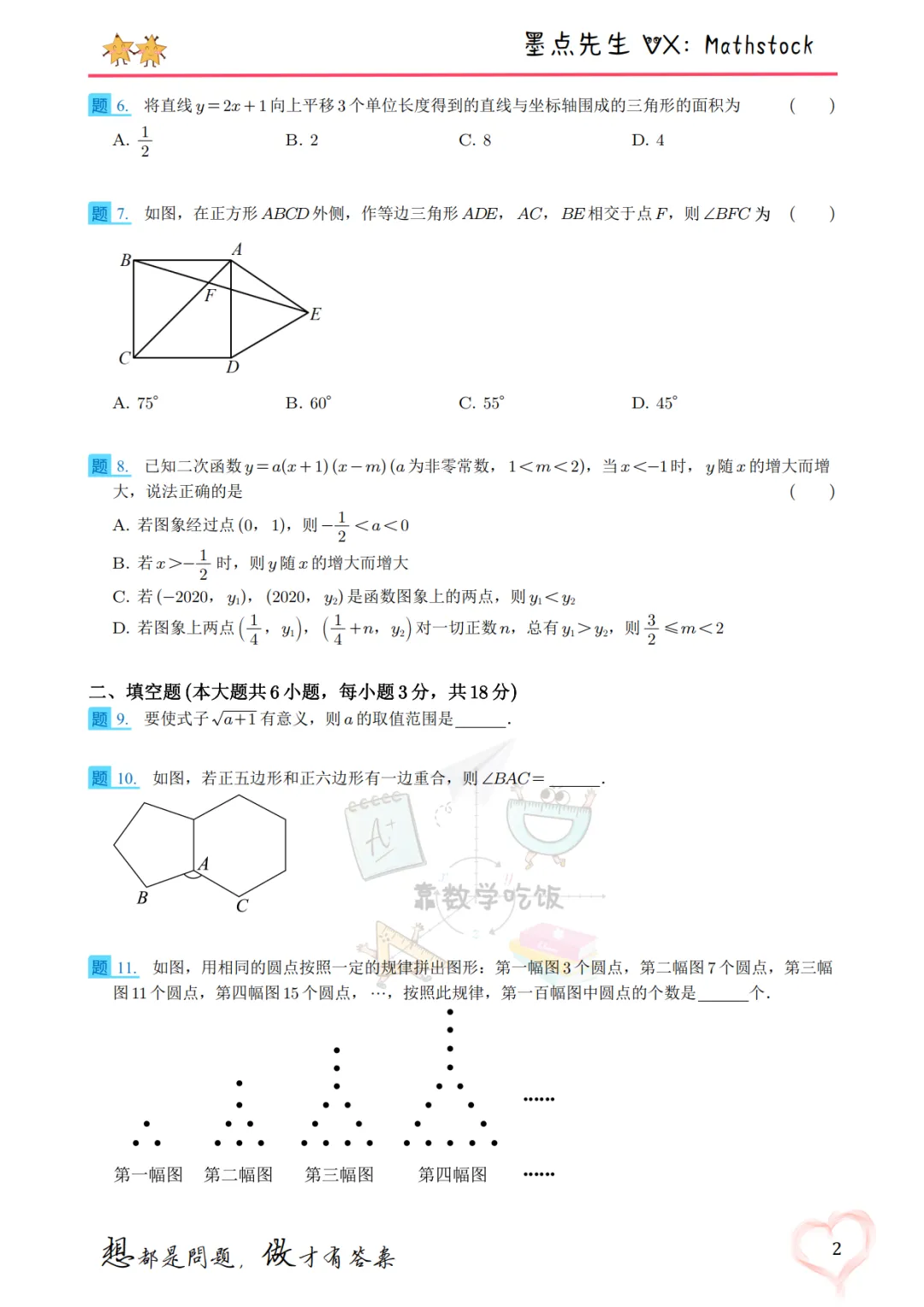 2026西安曲江一中中考数学二模【高清重排】 第9张