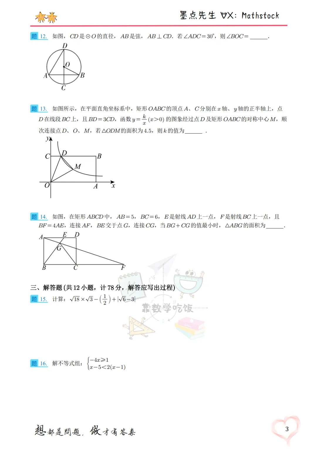 2026西安曲江一中中考数学二模【高清重排】 第10张