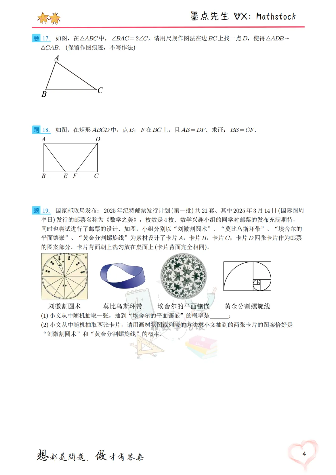 2026西安曲江一中中考数学二模【高清重排】 第11张
