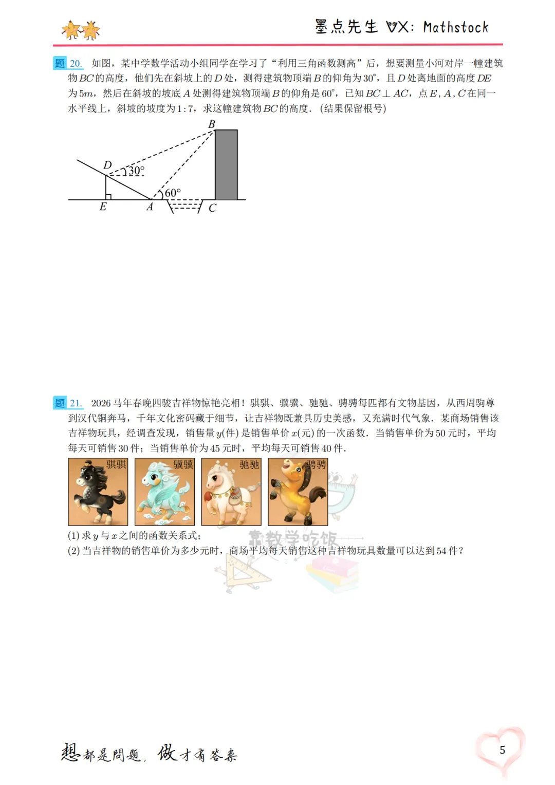 2026西安曲江一中中考数学二模【高清重排】 第12张