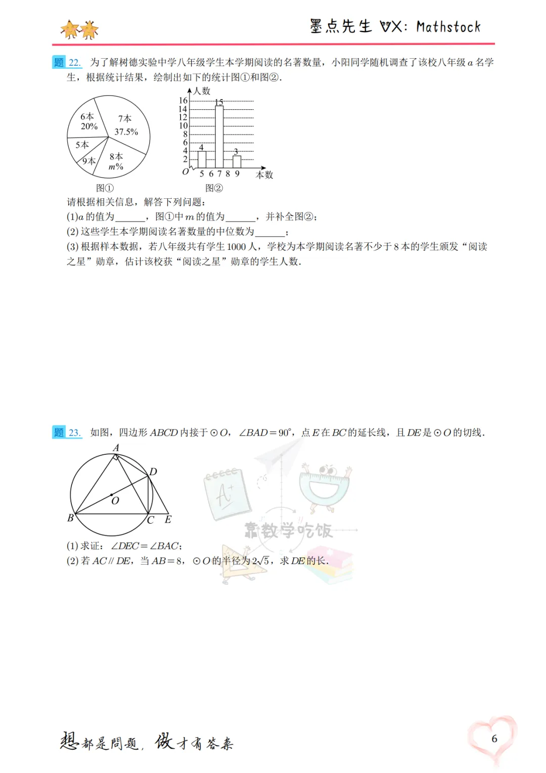 2026西安曲江一中中考数学二模【高清重排】 第13张