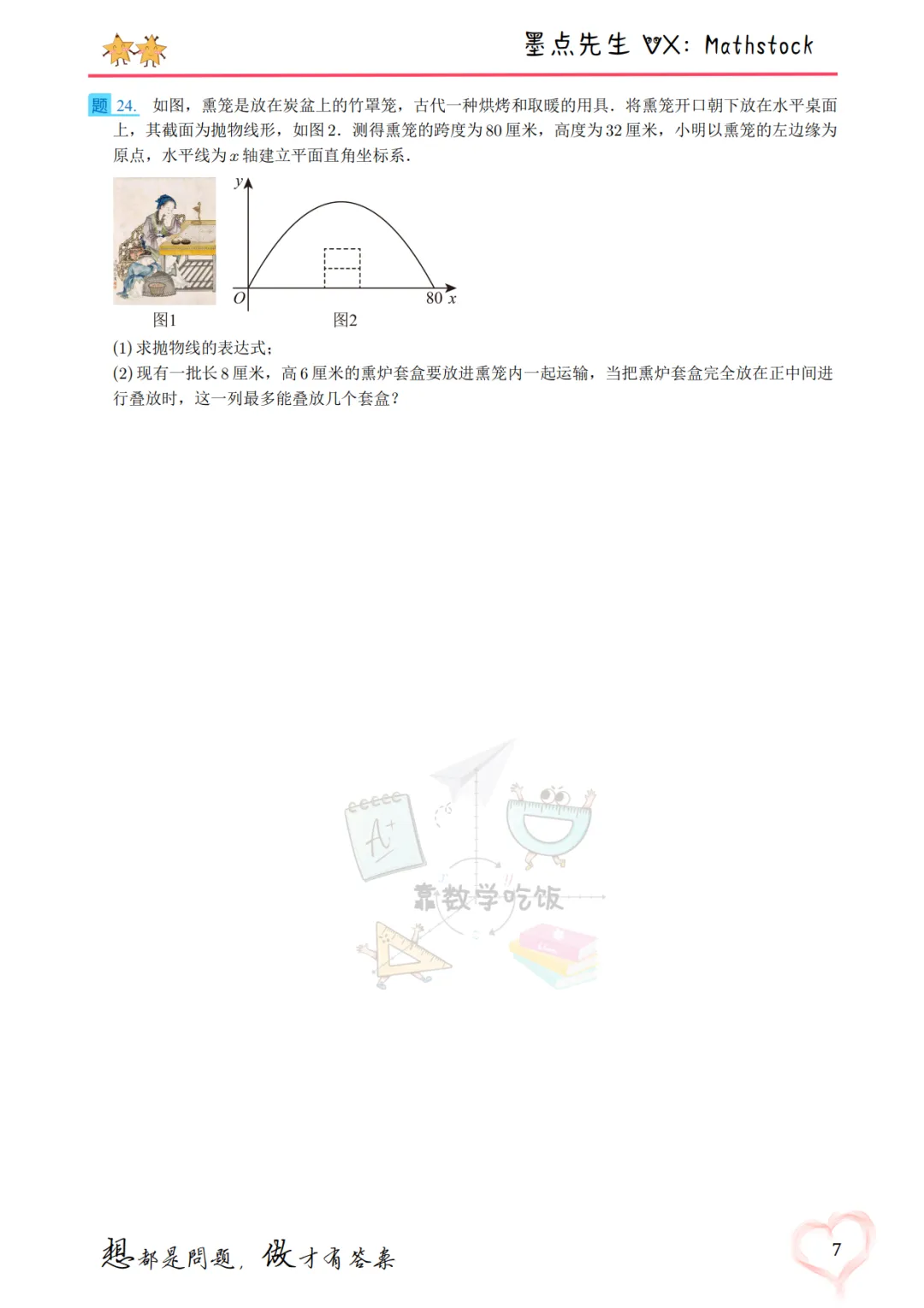 2026西安曲江一中中考数学二模【高清重排】 第14张