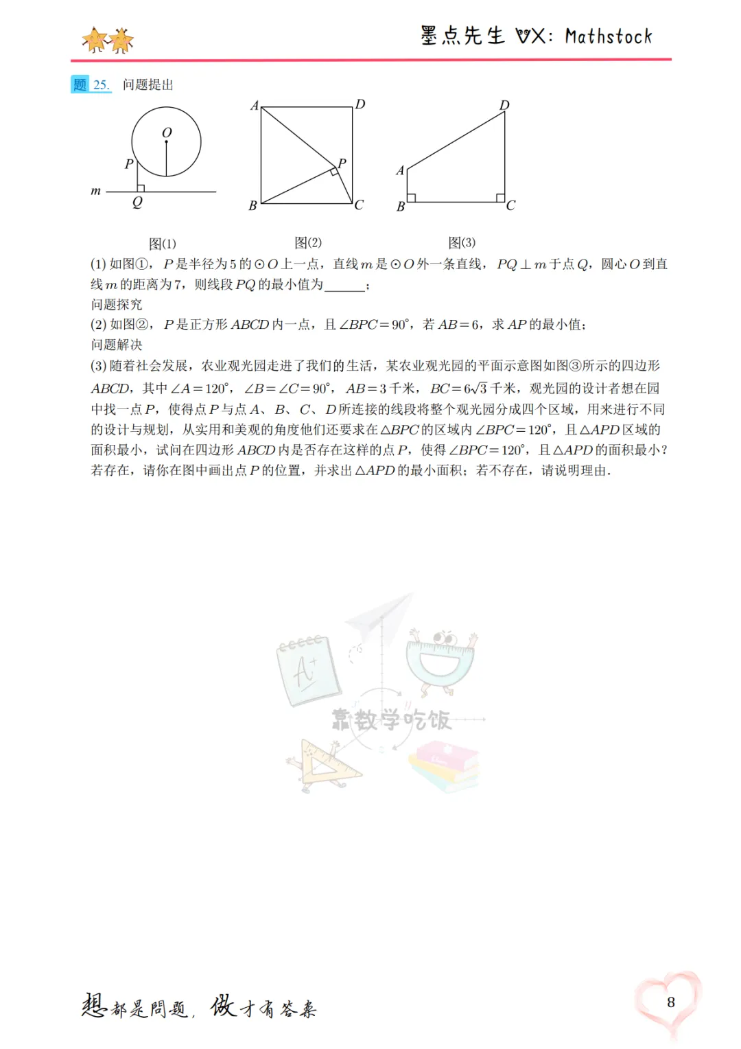 2026西安曲江一中中考数学二模【高清重排】 第15张