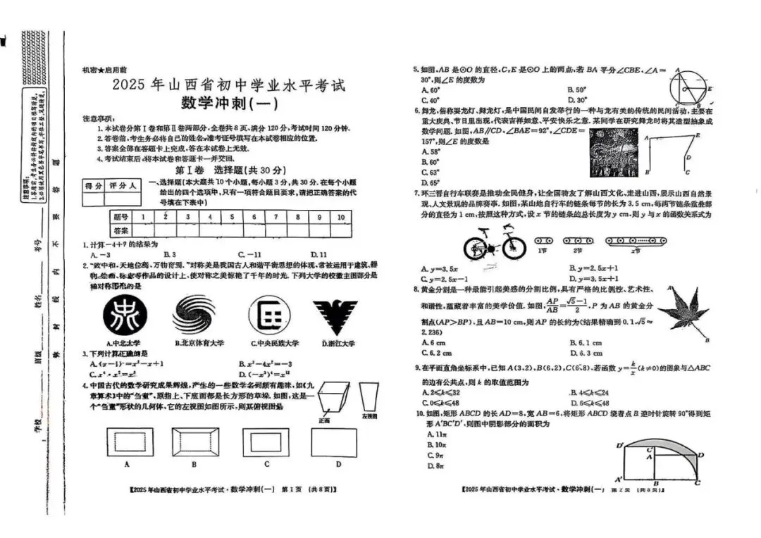 2025年中考考前冲刺卷(一)试题及答案 第5张