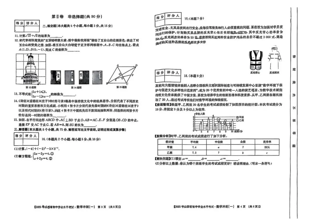 2025年中考考前冲刺卷(一)试题及答案 第6张