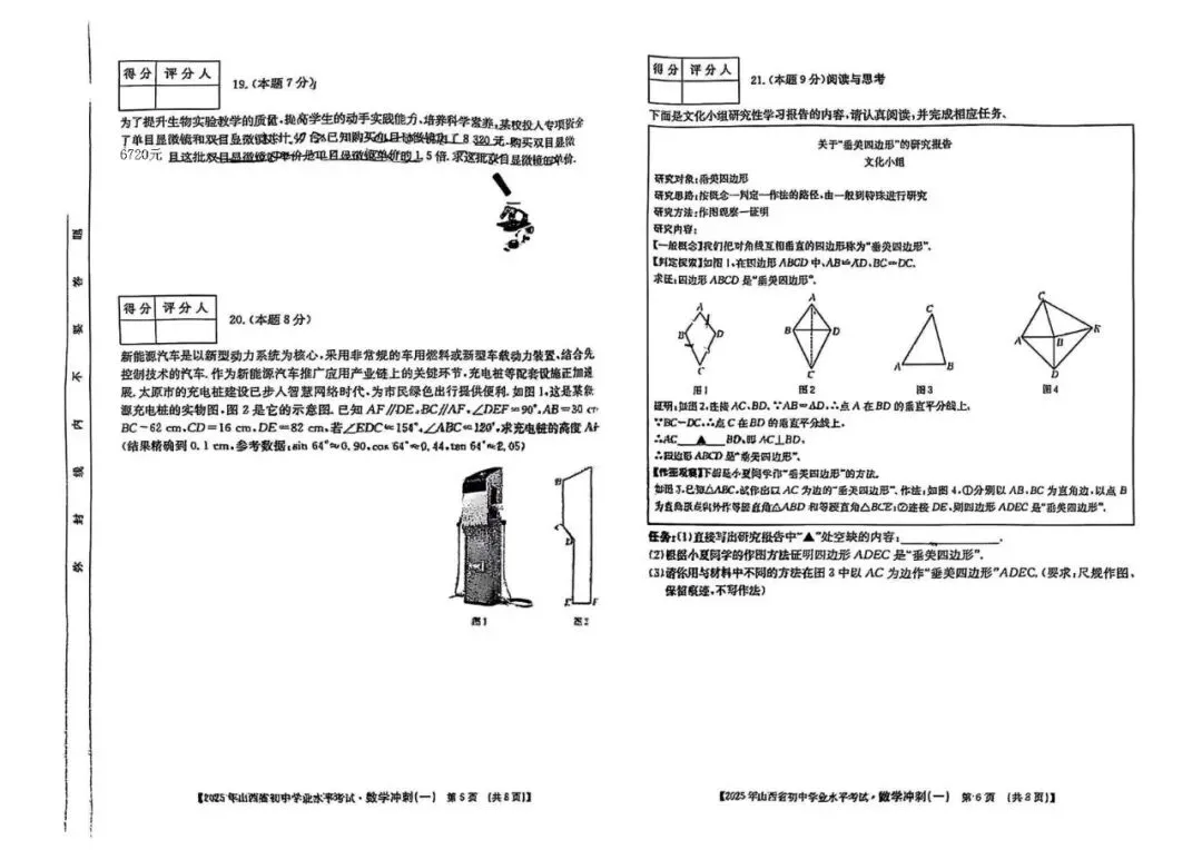 2025年中考考前冲刺卷(一)试题及答案 第7张