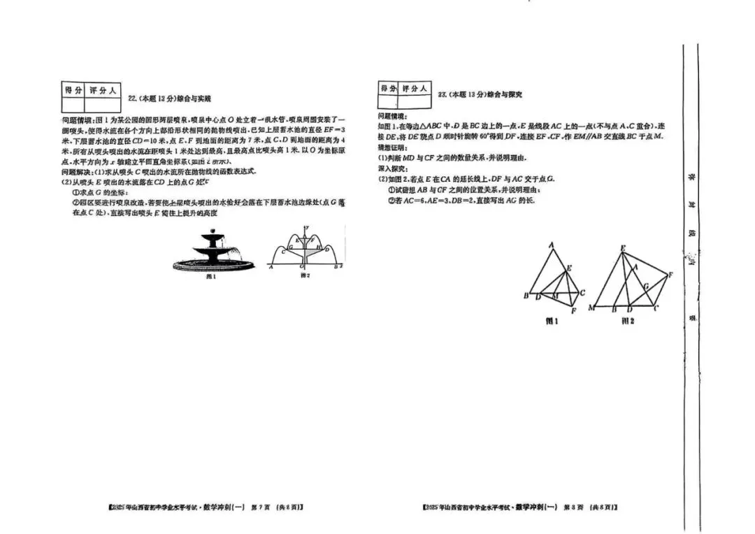 2025年中考考前冲刺卷(一)试题及答案 第8张
