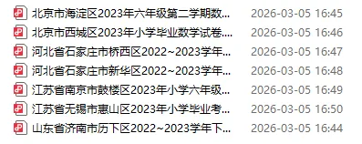 小升初真题7套 第2张