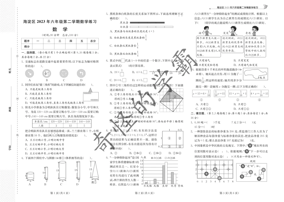 小升初真题7套 第3张
