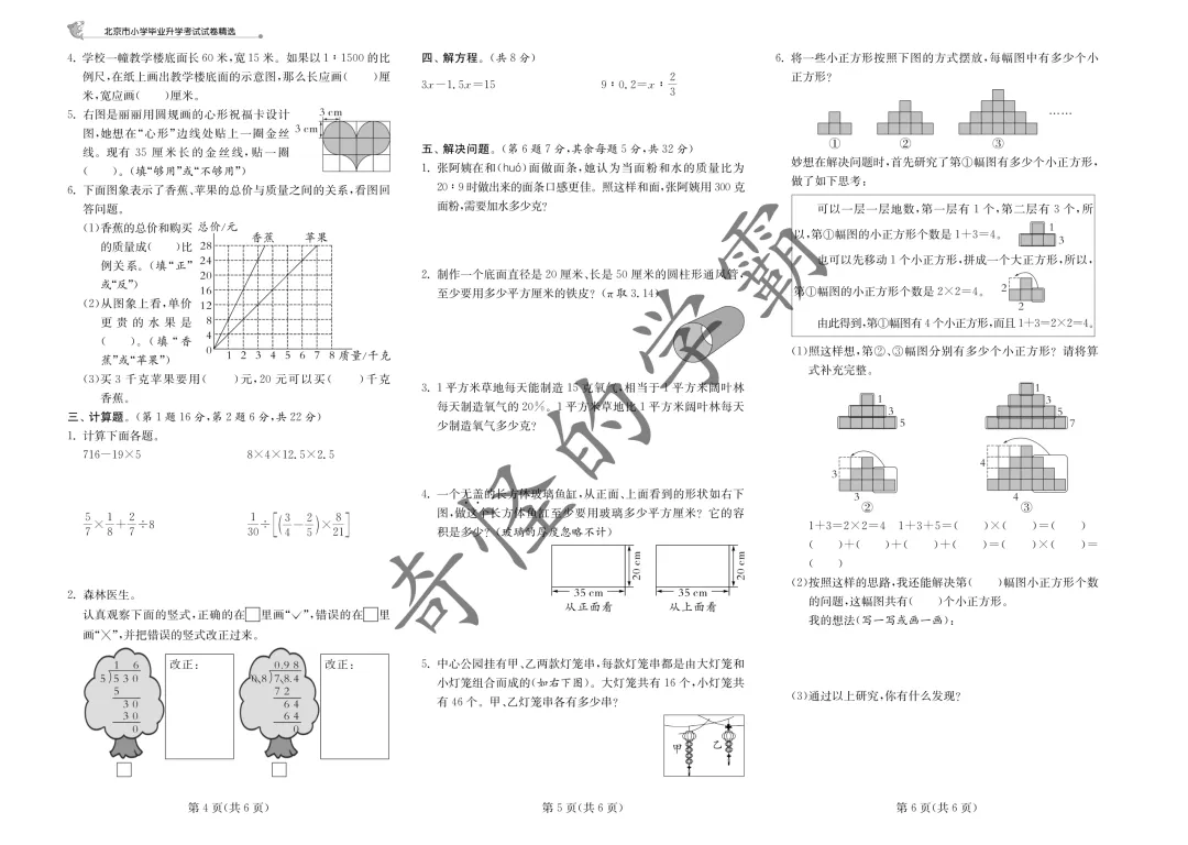小升初真题7套 第4张