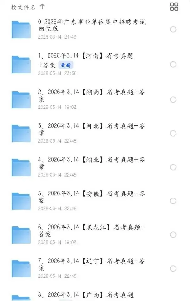 2026年3.14多省联考真题试卷及答案解析完整版PDF 第1张
