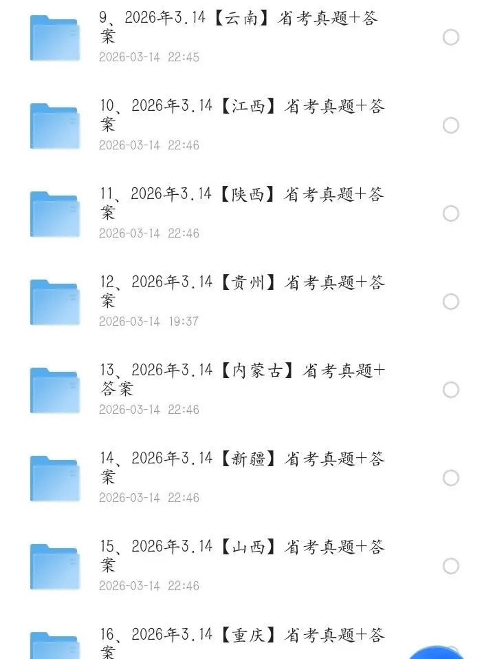 2026年3.14多省联考真题试卷及答案解析完整版PDF 第2张
