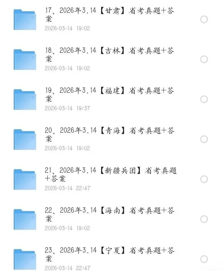 2026年3.14多省联考真题试卷及答案解析完整版PDF 第3张