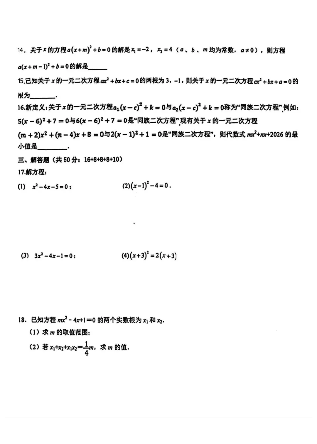 【2026浙江试卷】绍初教育集团八下第二单元周末练习(2026.3) 第2张 【2026浙江试卷】绍初教育集团八下第二单元周末练习(2026.3) 第2张