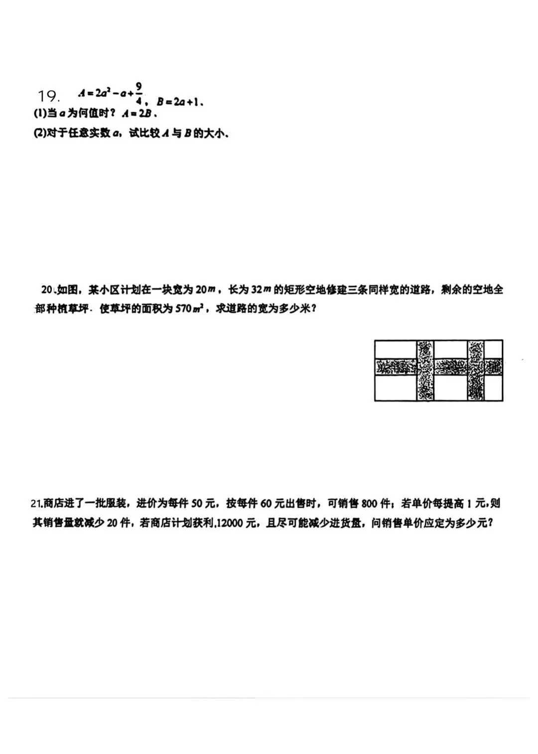 【2026浙江试卷】绍初教育集团八下第二单元周末练习(2026.3) 第3张 【2026浙江试卷】绍初教育集团八下第二单元周末练习(2026.3) 第3张